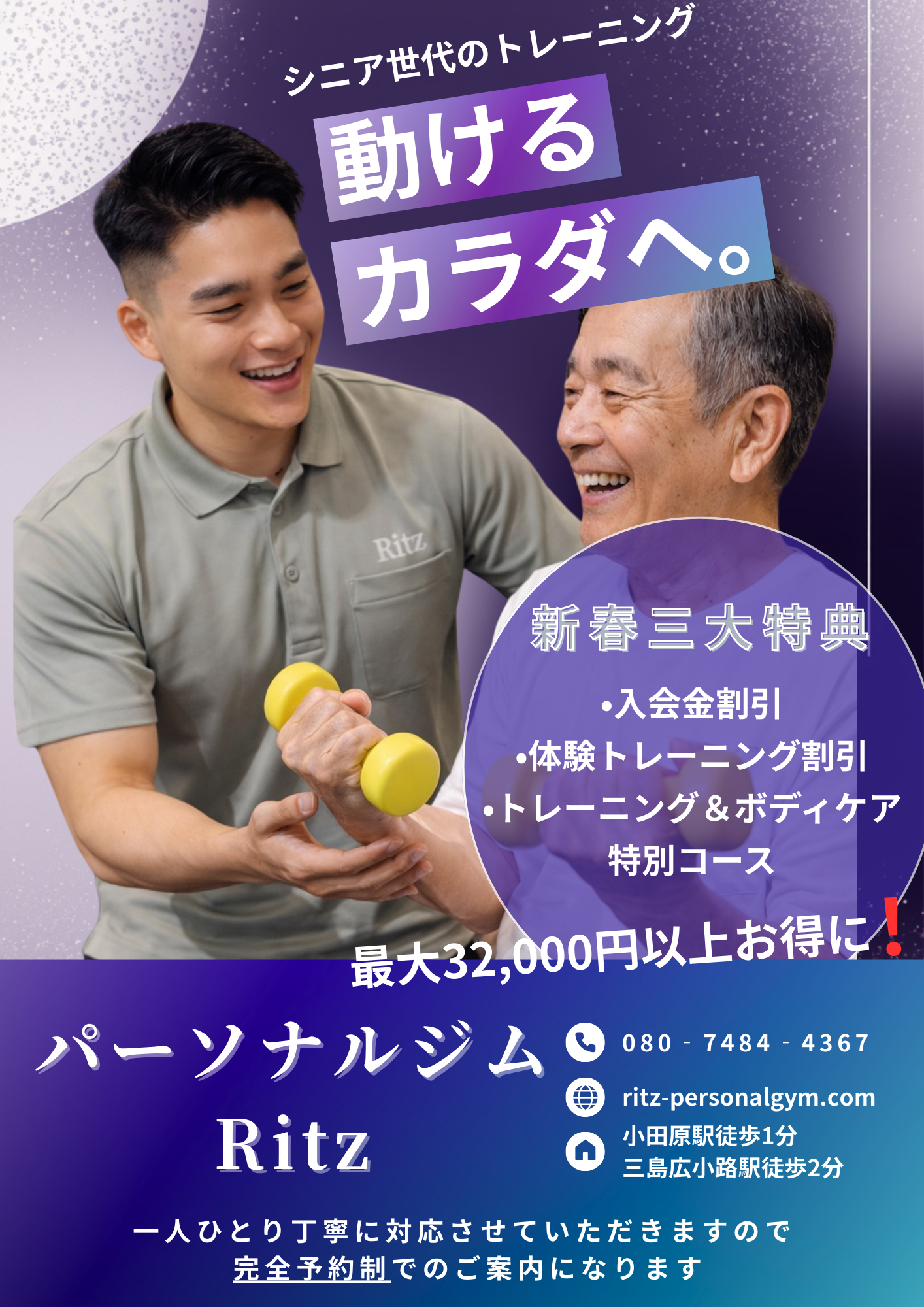 シニアの方が安心してトレーニングしている様子（Ritzパーソナルジム）